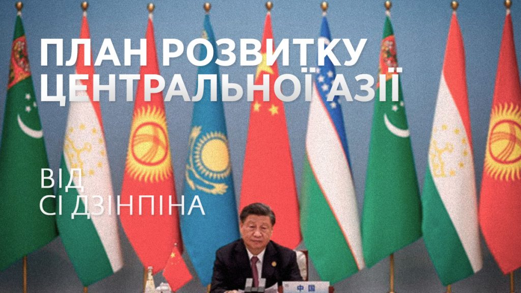 Грандіозний план Китая по вичавлюванню росії з регіону