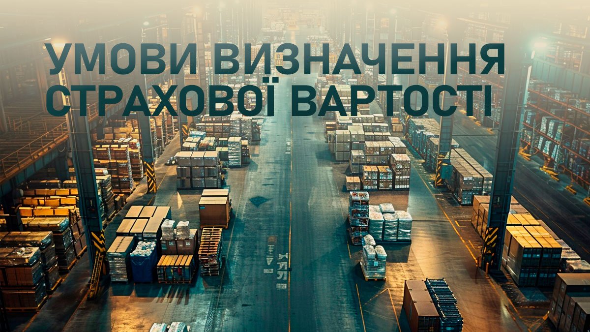 Умови визначення страхової вартості